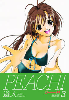 PEACH ! 新装版 3