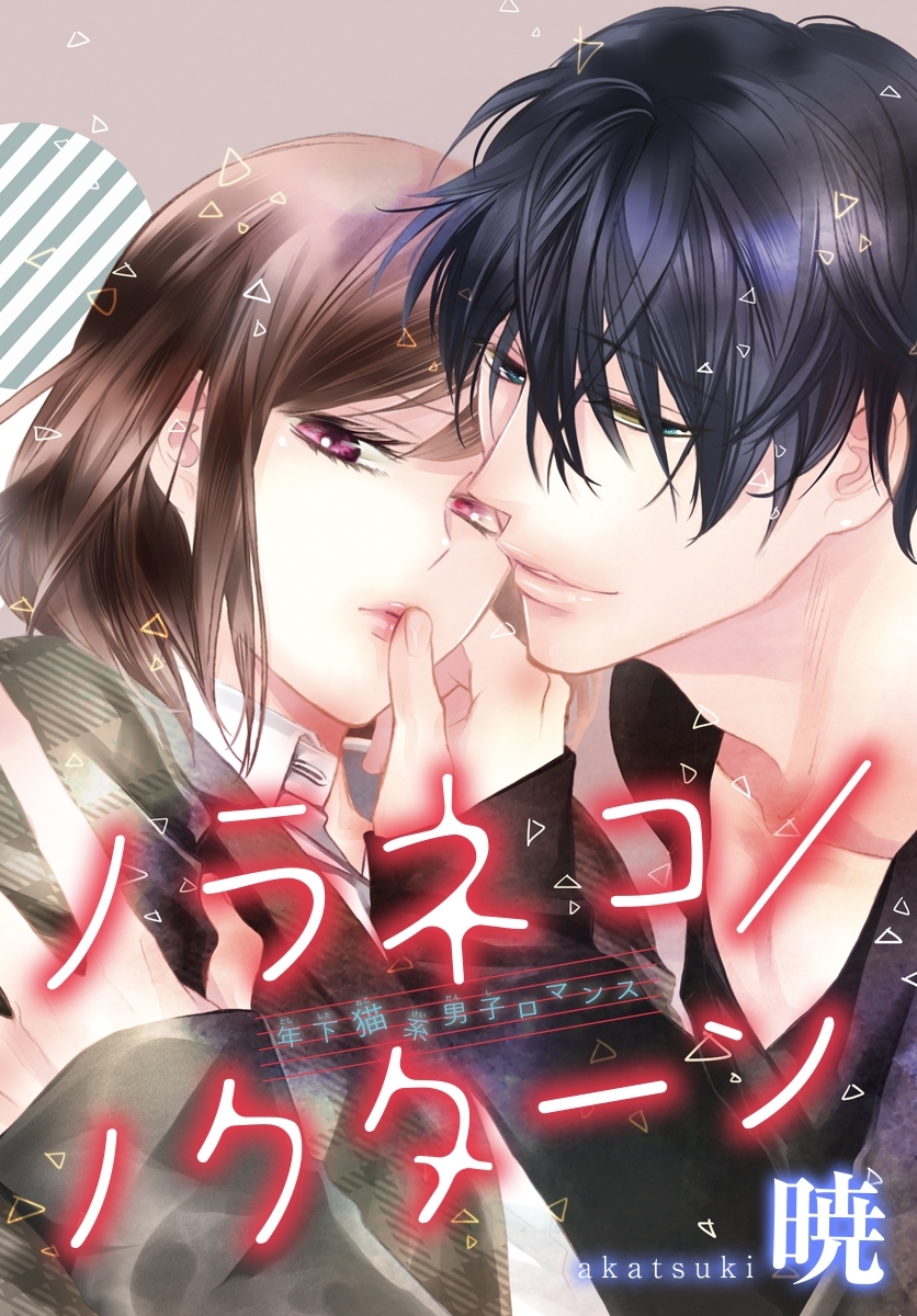 AneLaLa　ノラネコ／ノクターン