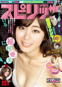 週刊ビッグコミックスピリッツ 2016年48号(2016年10月24日発売)