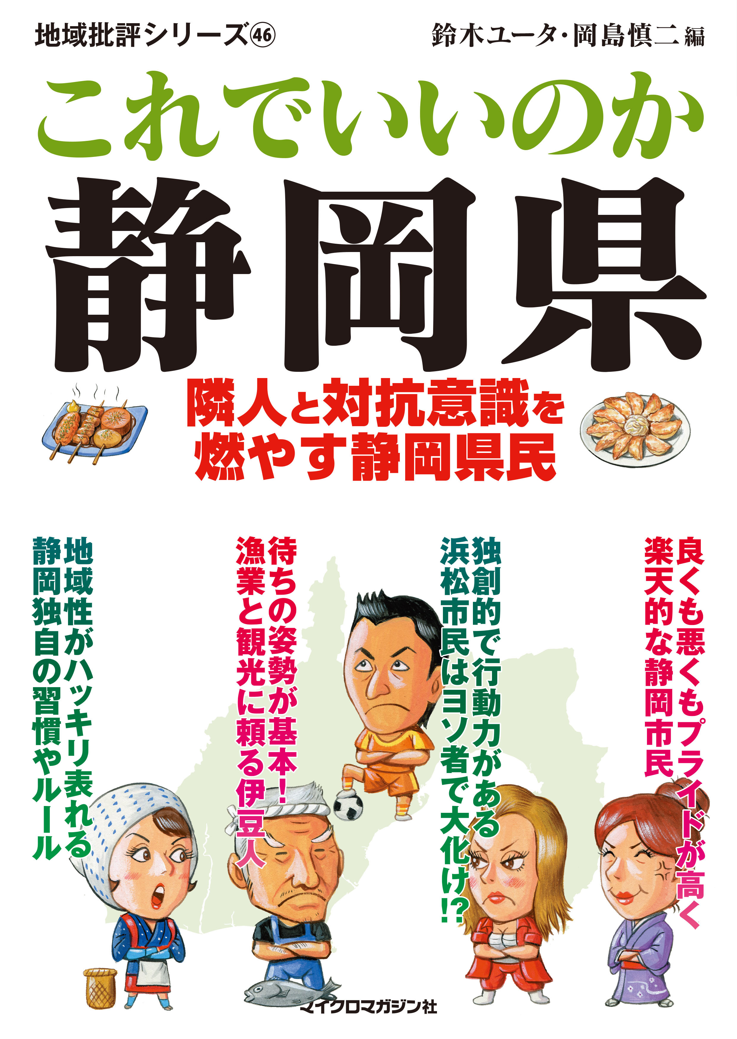 これでいいのか静岡県