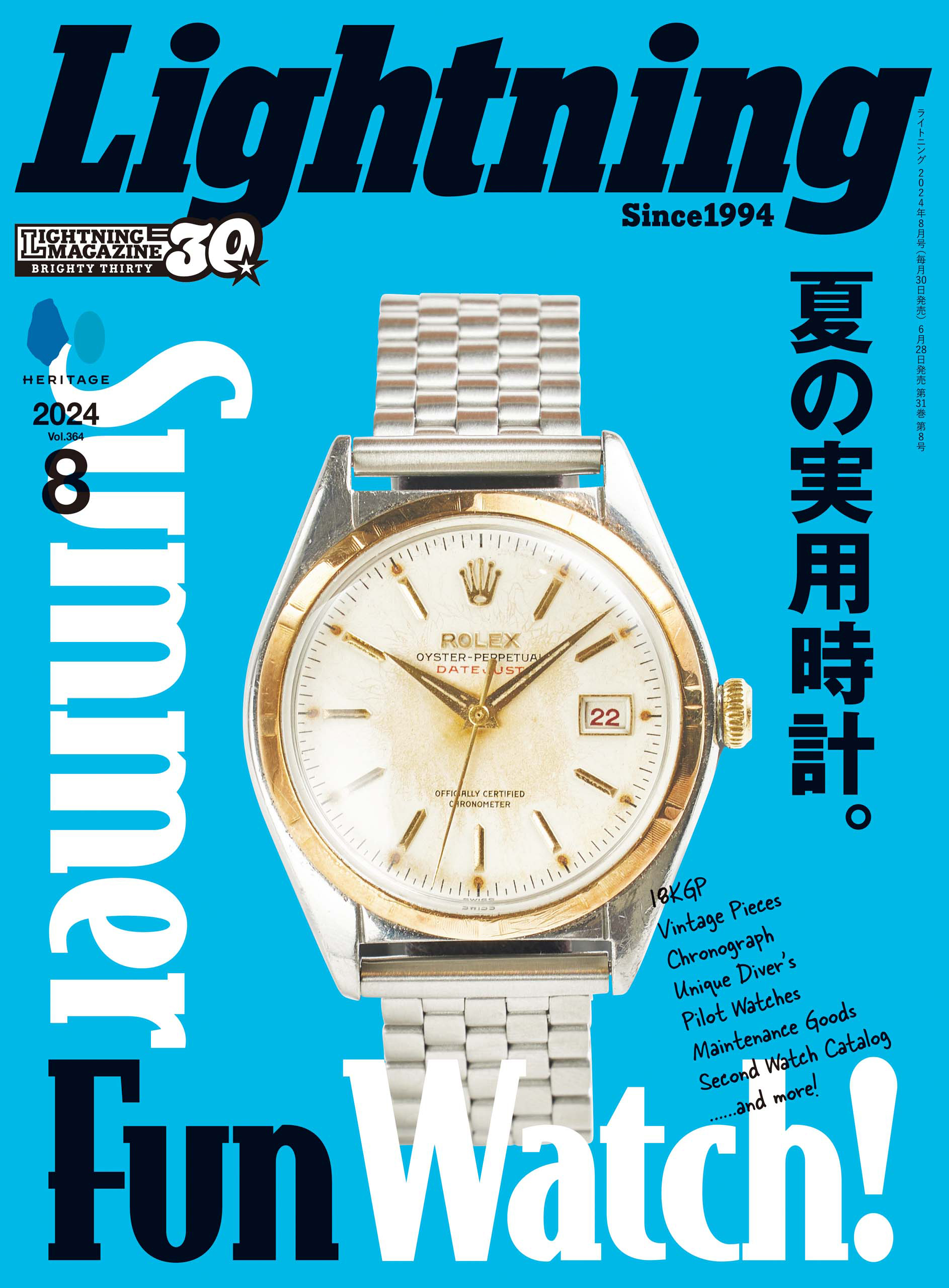 Lightning 2024年8月号 Vol.364