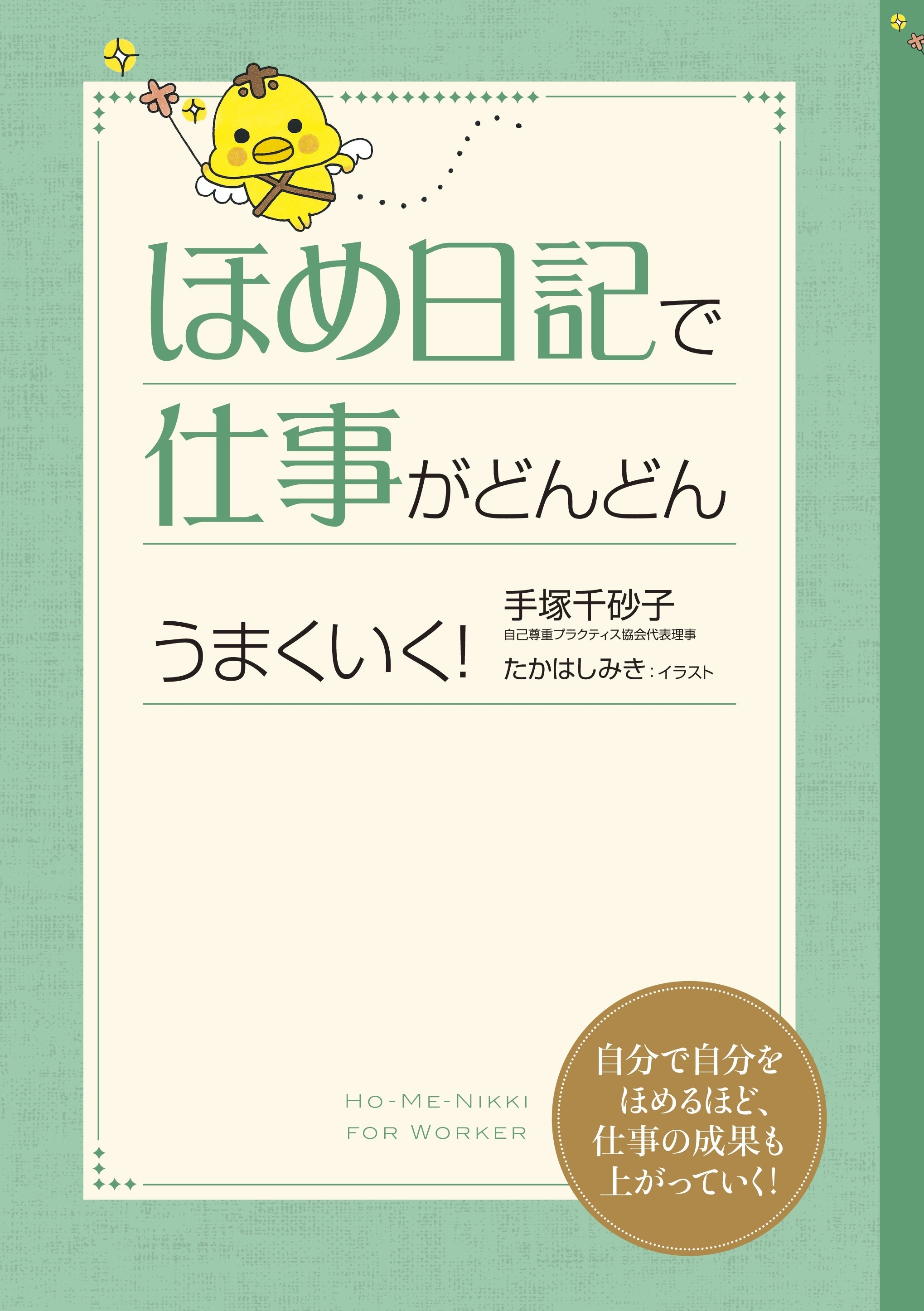 ほめ日記