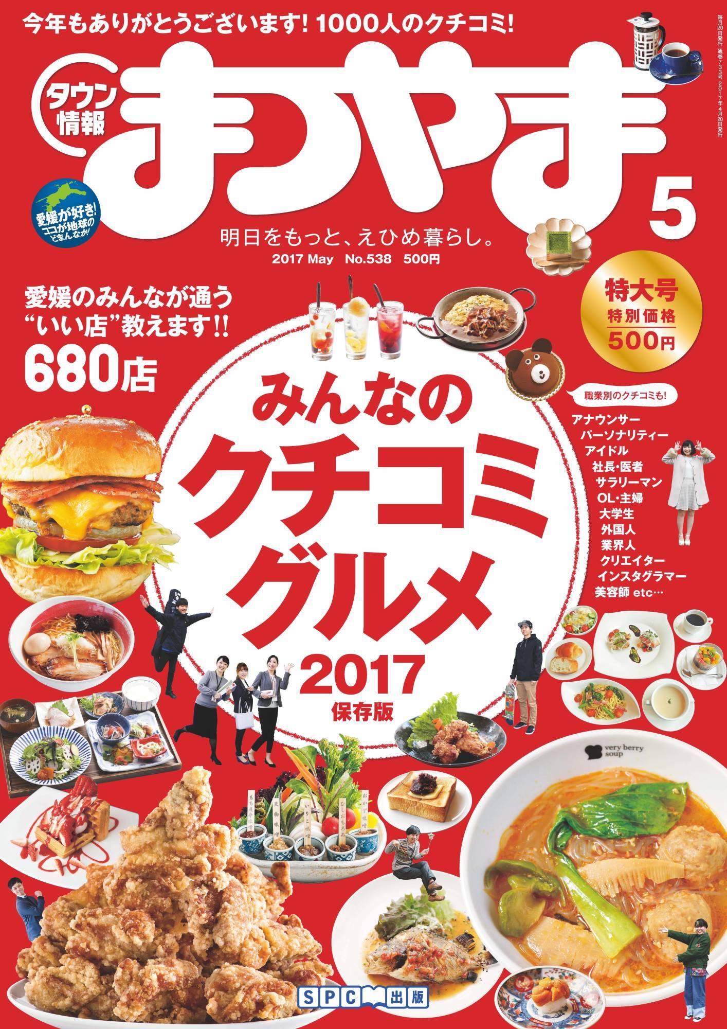 タウン情報まつやま2017年5月号