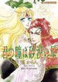 【期間限定 試し読み増量版 閲覧期限2026年1月8日】君の瞳は砂漠の星【新装版】