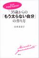 「なんでやせないんだろう?」 35歳からの「もう太らない自分」の作り方