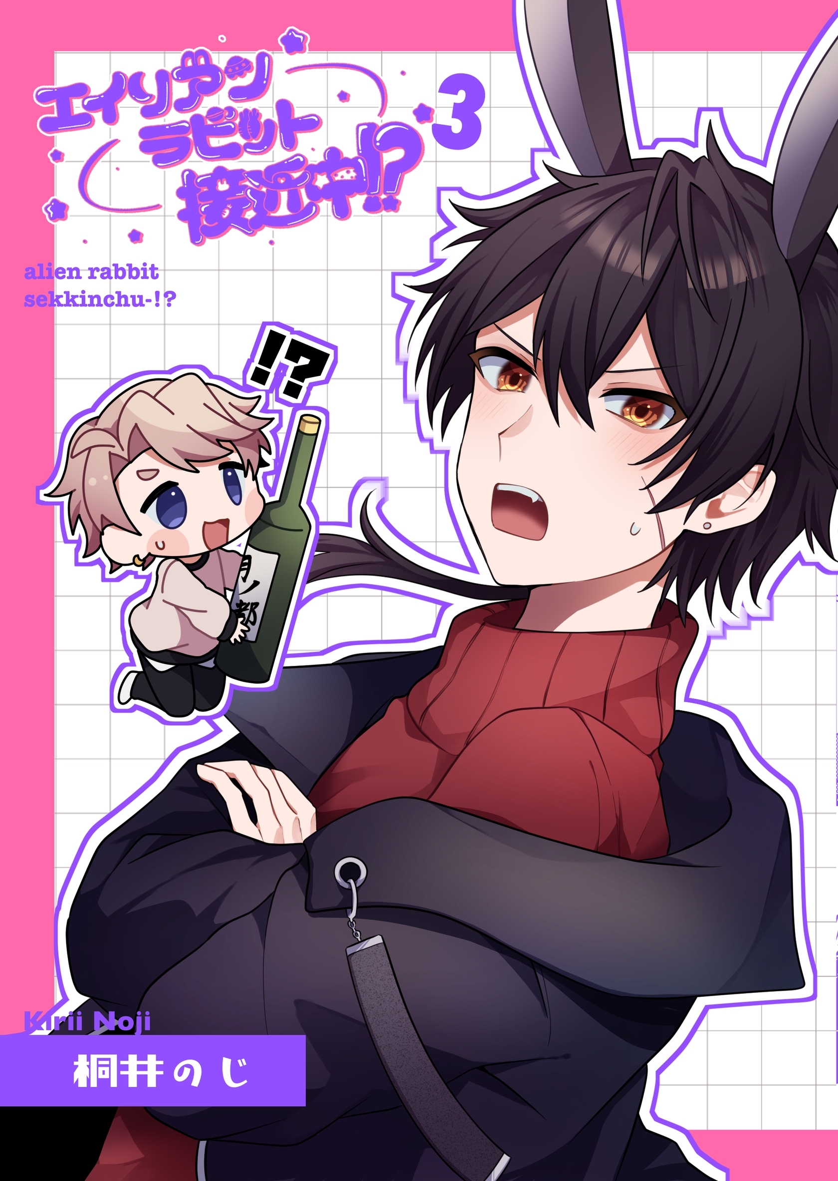 エイリアンラビット接近中！？ 3