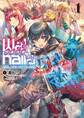 【Walhalla(ワルハ ラ)】―e戦場の戦争芸術―(1) (ブレイブ文庫)