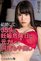 結婚して359日、妊娠危険日に元カレに何度も中出しされて… 初美りん Complete版