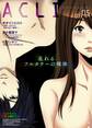 アクリコミックvol.5(フルカラー)