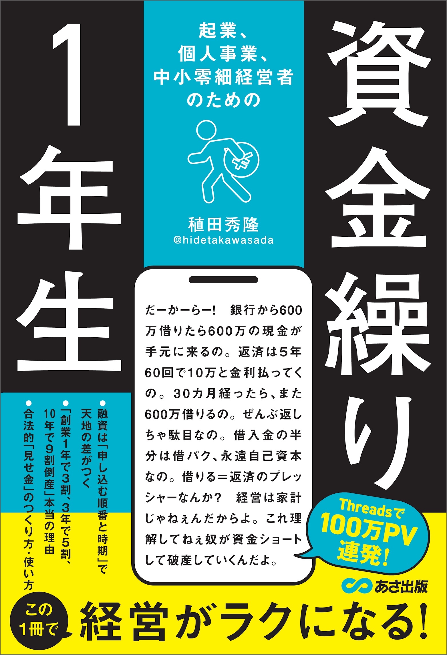 起業、個人事業、中小零細経営者のための 資金繰り1年生