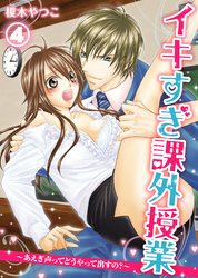 イキすぎ課外授業～あえぎ声ってどうやって出すの？