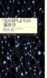 「気の持ちよう」の脳科学