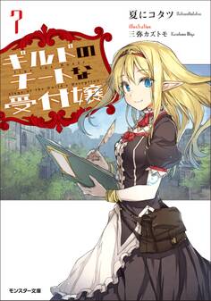 ギルドのチートな受付嬢