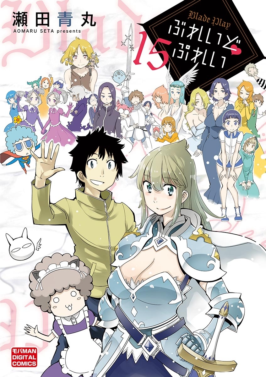 ぶれいどぷれい