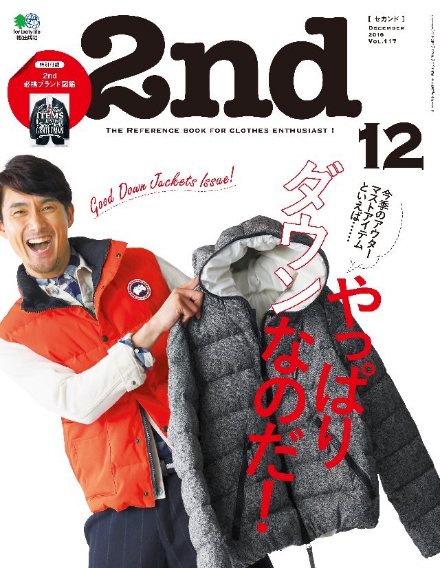 2nd 2016年12月号 Vol.117