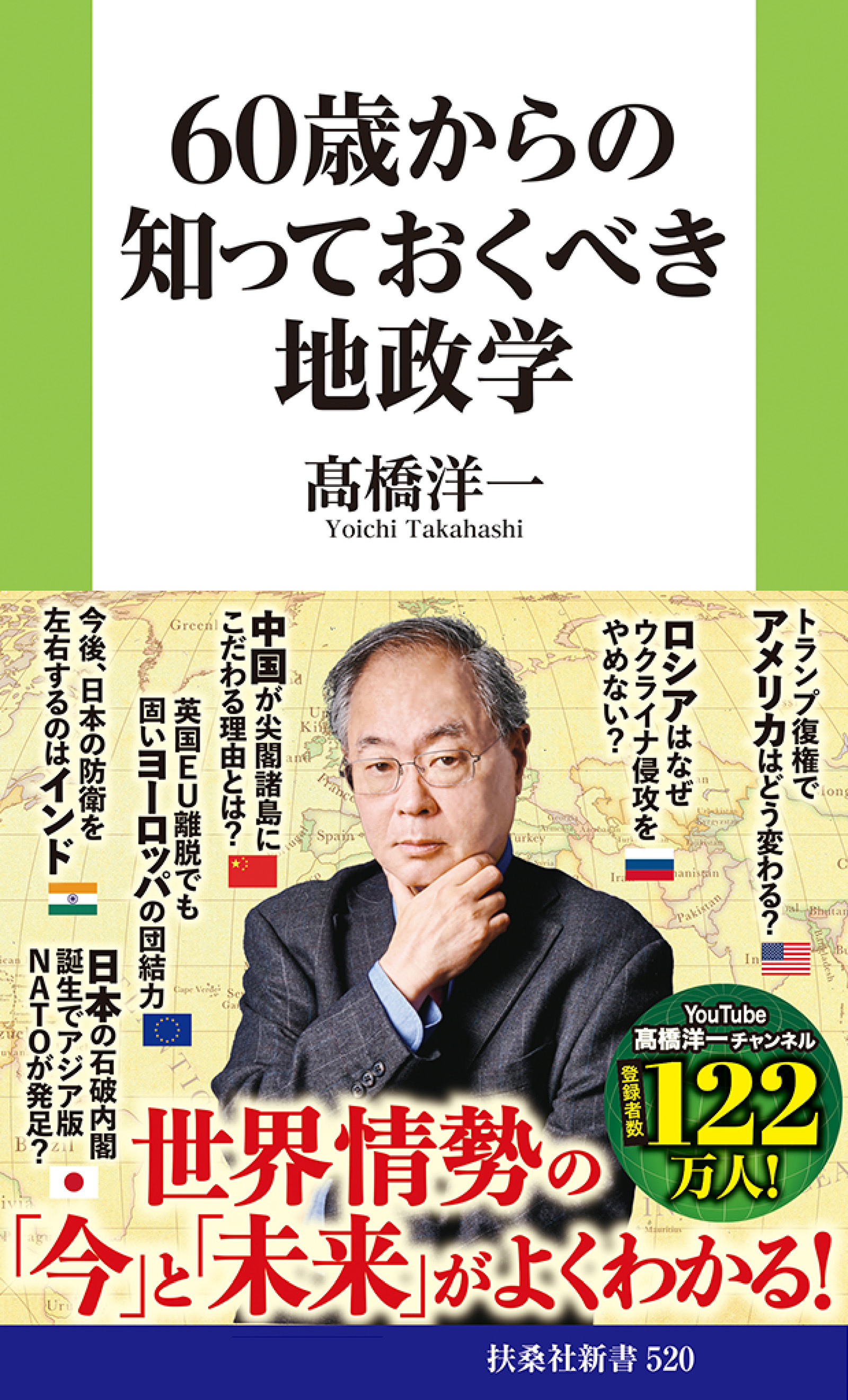 60歳からの知っておくべき地政学［電子版特典付き］