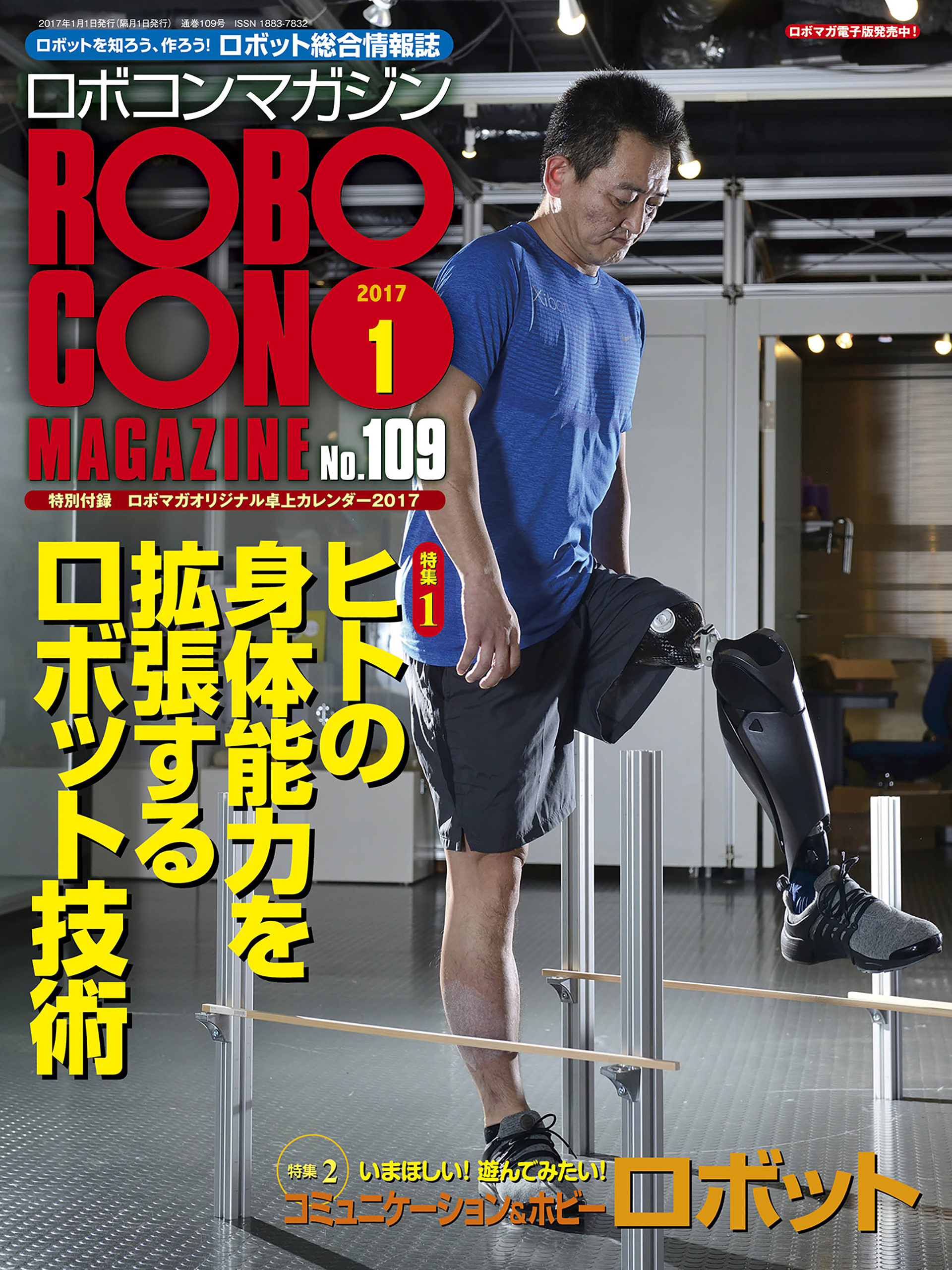 ROBOCON Magazine 2017年1月号