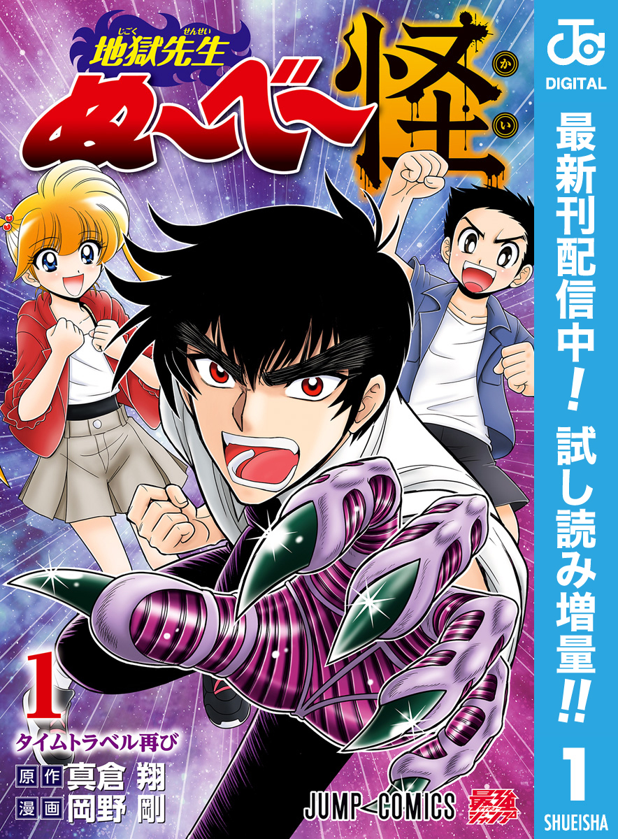 地獄先生ぬ～べ～怪【期間限定試し読み増量】 1