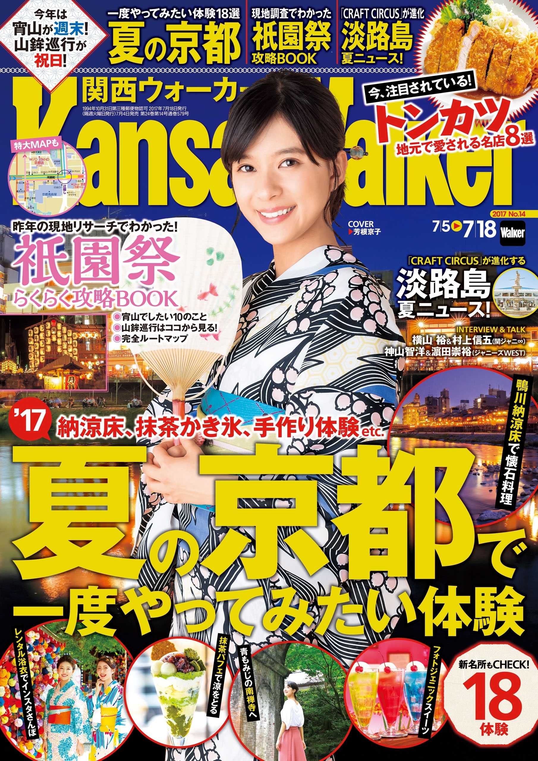 KansaiWalker関西ウォーカー　2017 No.14