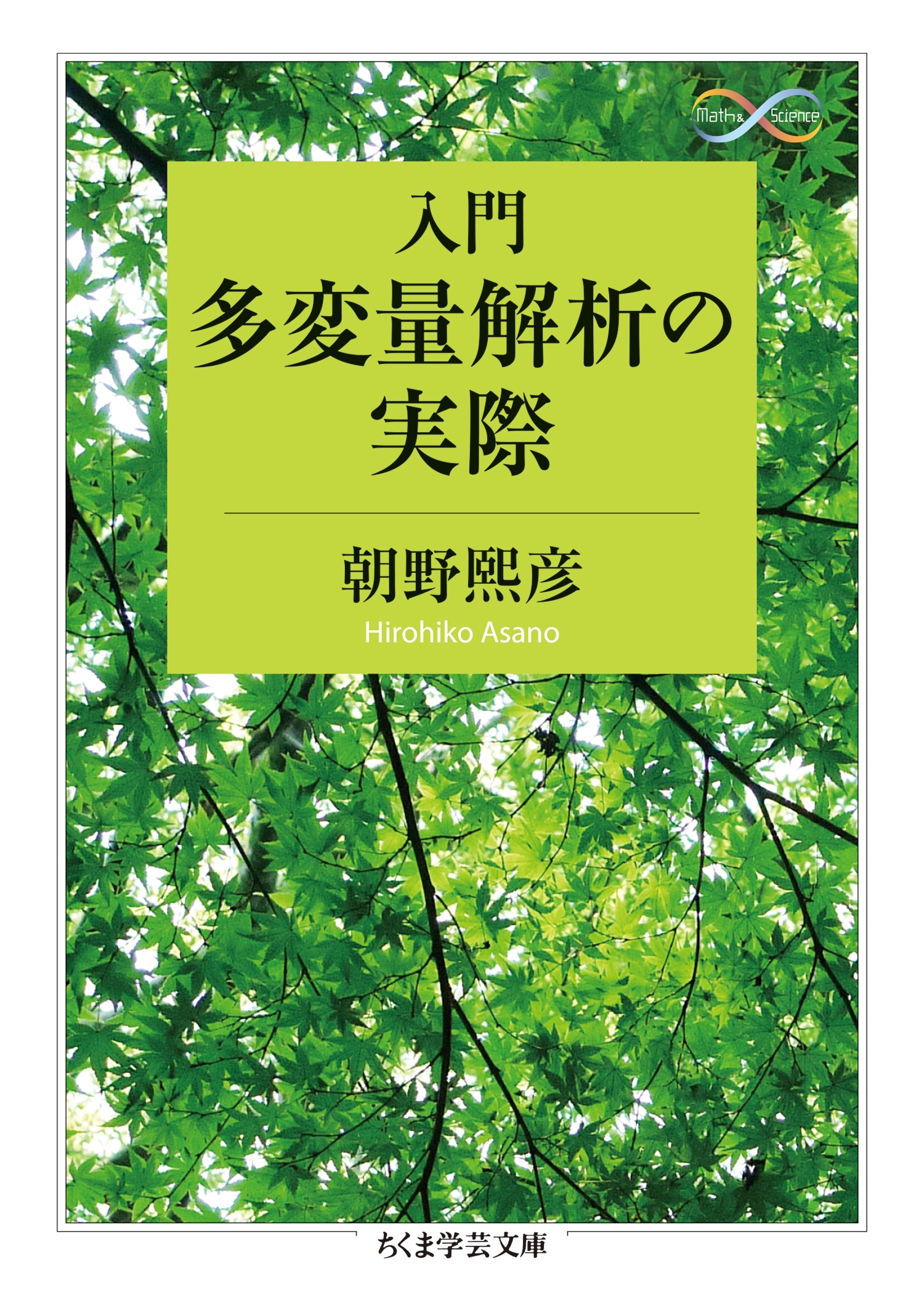 入門　多変量解析の実際
