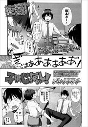 【単話版】子供じゃないし！