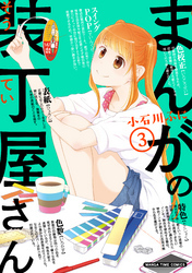 まんがの装丁屋さん