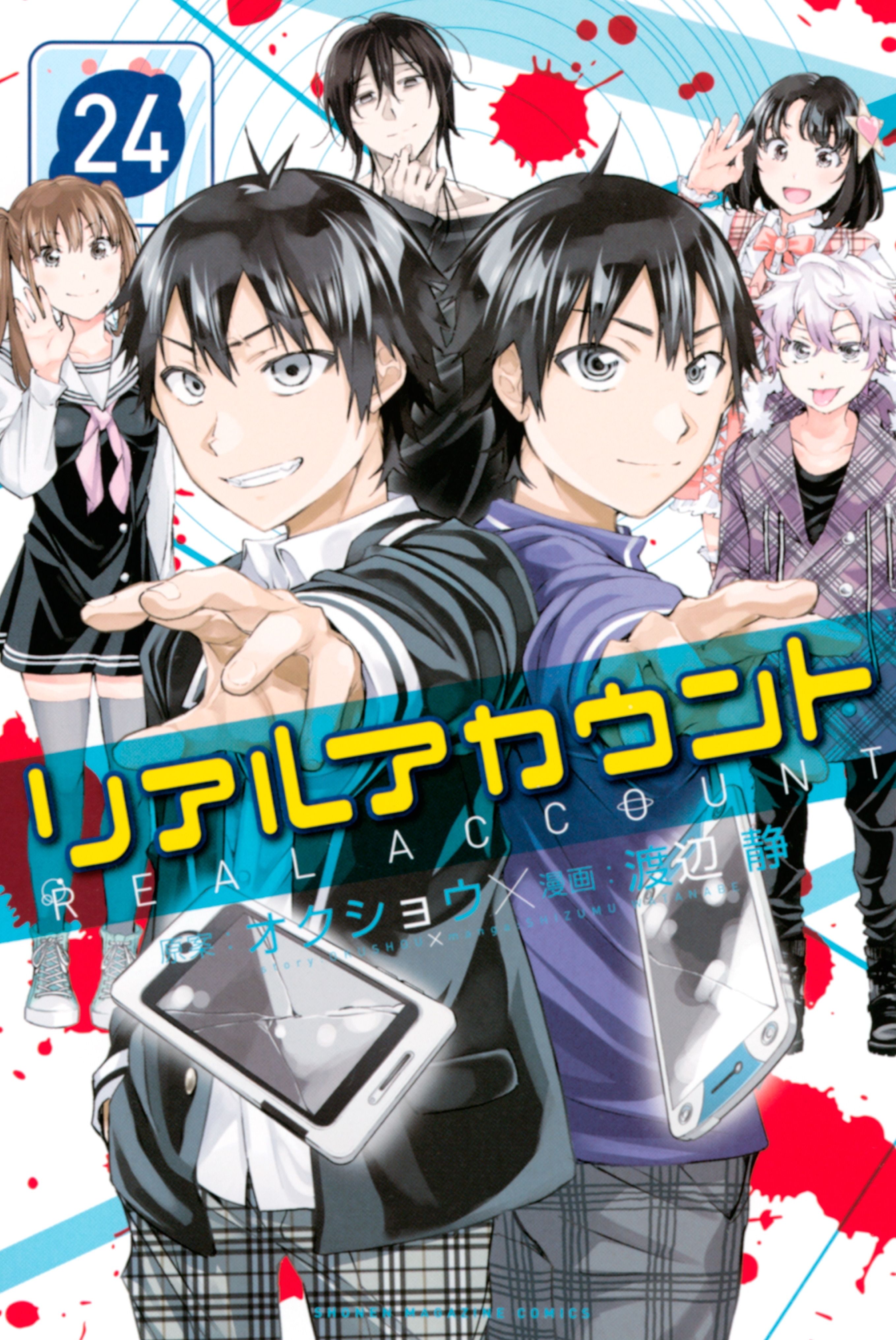 5冊無料 デスゲーム漫画おすすめ選 生き残りをかける作品を紹介 マンガ特集 人気マンガを毎日無料で配信中 無料 試し読みならamebaマンガ