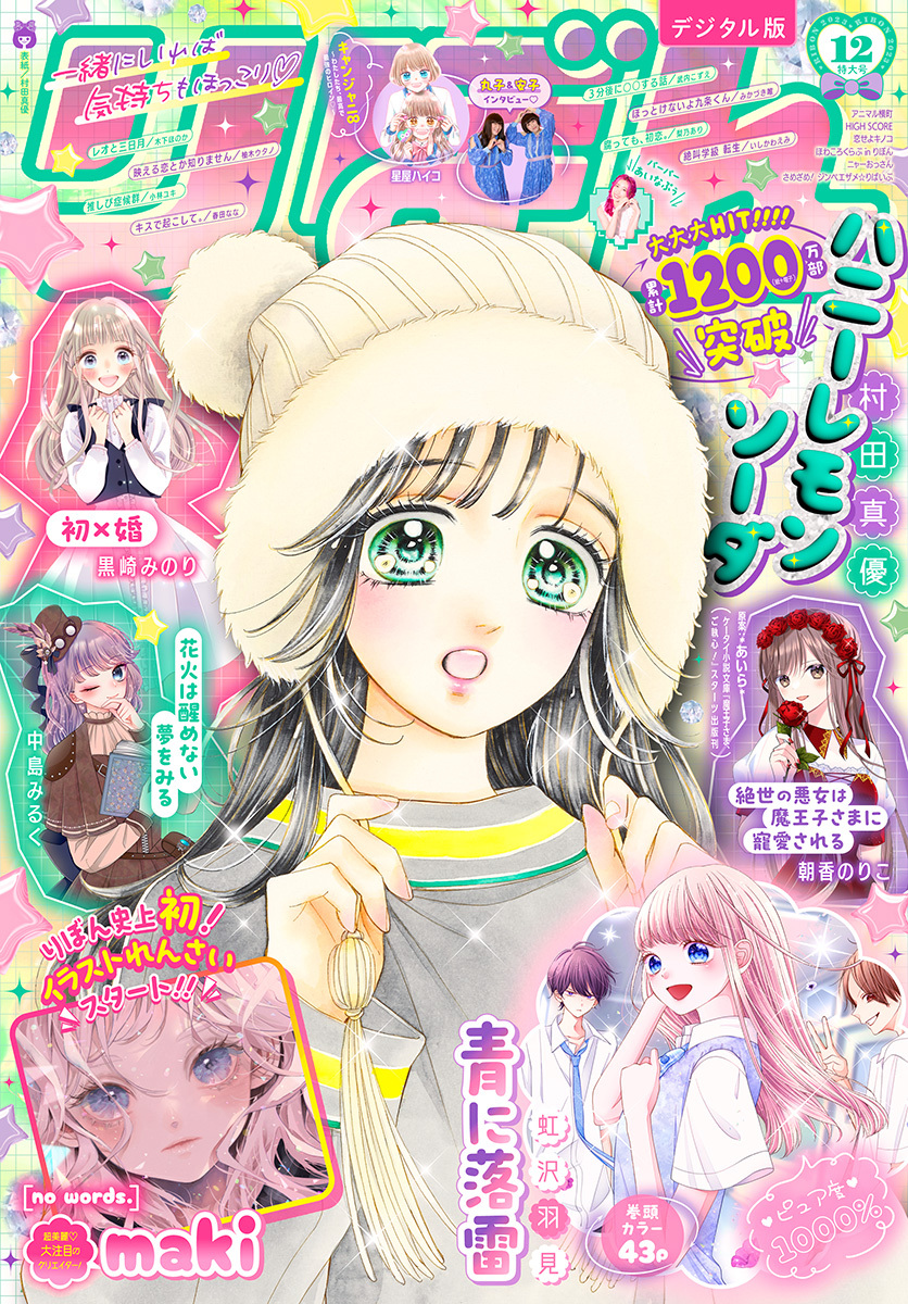 りぼん電子版|りぼん編集部|人気漫画を無料で試し読み・全巻お得に読むならAmebaマンガ