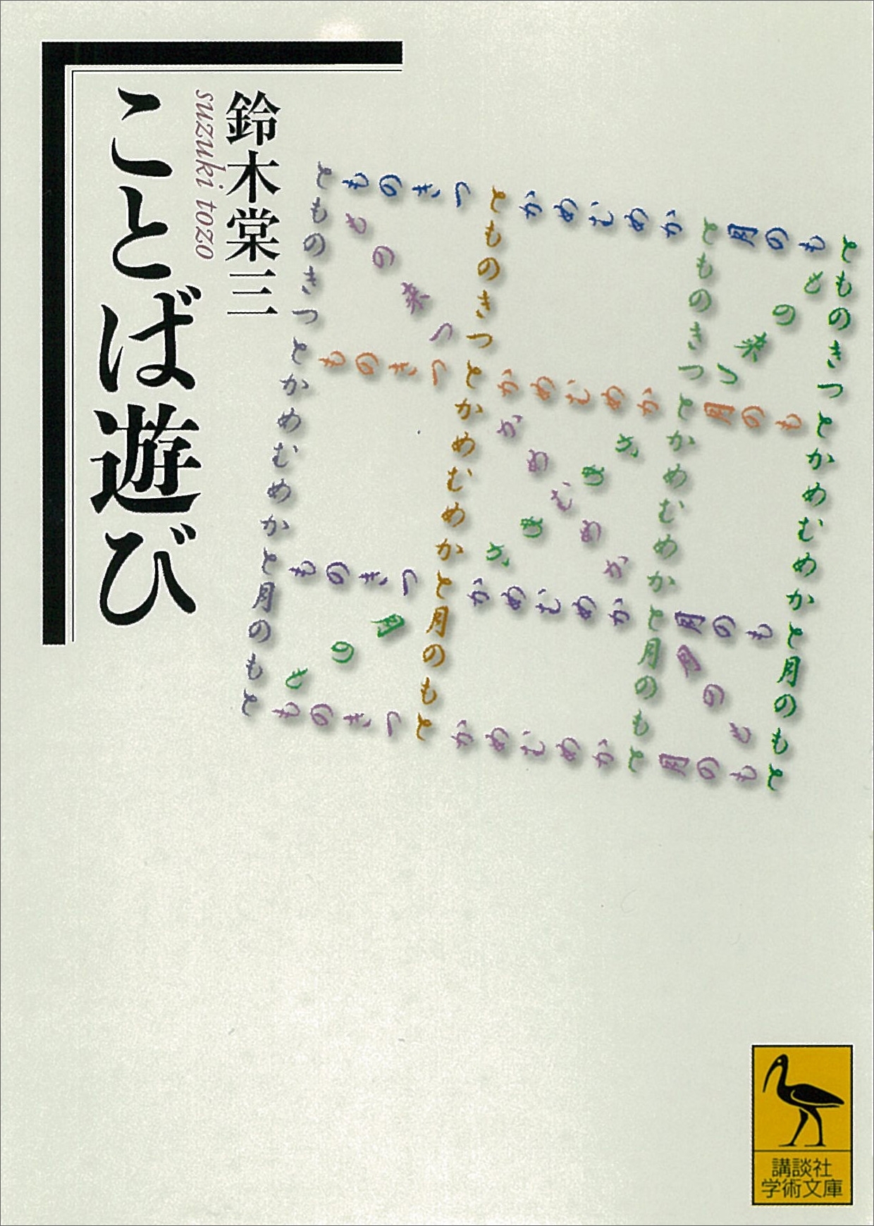 ことば遊び