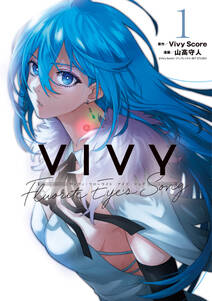 Vivy -Fluorite Eye’s Song- 1巻