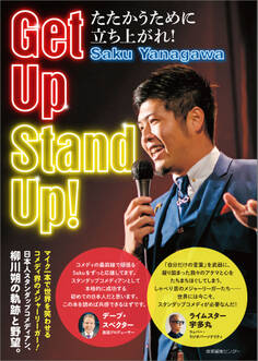 Get Up Stand Up!たたかうために立ち上がれ!