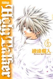 綾峰欄人の作品一覧 7件 Amebaマンガ 旧 読書のお時間です