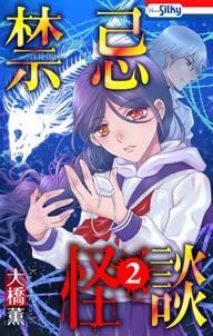 恐怖はいつも後味が悪い 有田景作品集 無料 試し読みなら Amebaマンガ 旧 読書のお時間です 恐怖はいつも後味が悪い 有田景作品集 無料 試し読みなら Amebaマンガ 旧 読書のお時間です