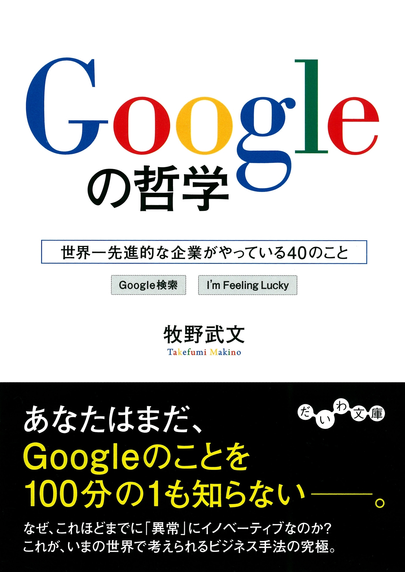 Googleの哲学