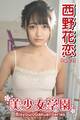 美少女学園 西野花恋 Part.31