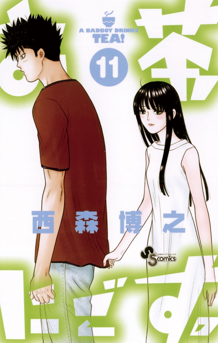 今日から俺は!! 天使な小生意気 道士郎でござる　鋼鉄の華っ柱セット 同人誌 今日から俺は 天使な小生意気 道士郎でござる お茶にごす