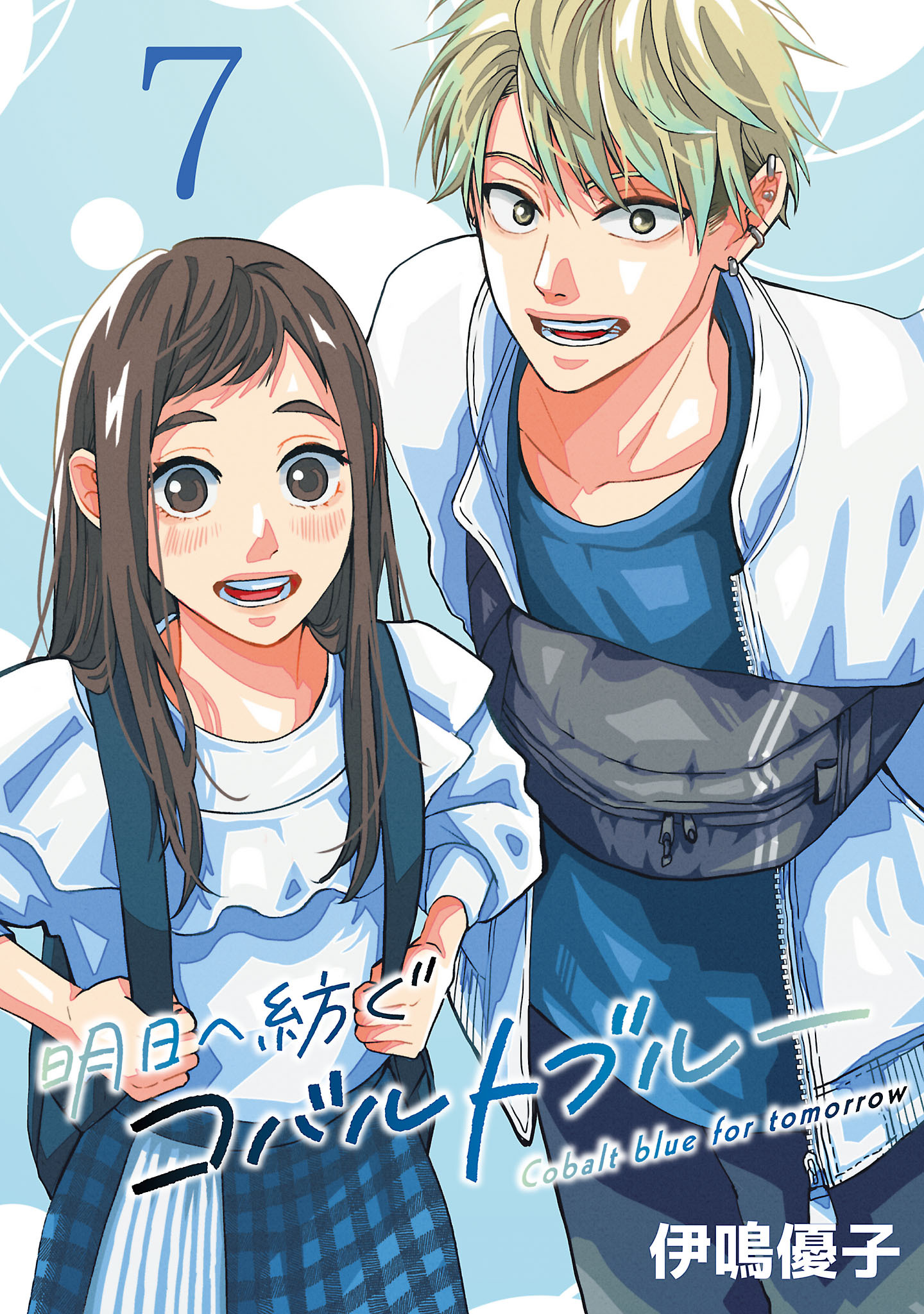 明日へ紡ぐコバルトブルー(話売り)　#7