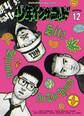 少年イン・ザ・フッド(12)