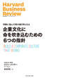 企業文化に命を吹き込むための6つの指針