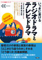 いっきに書ける ラジオドラマとテレビドラマ
