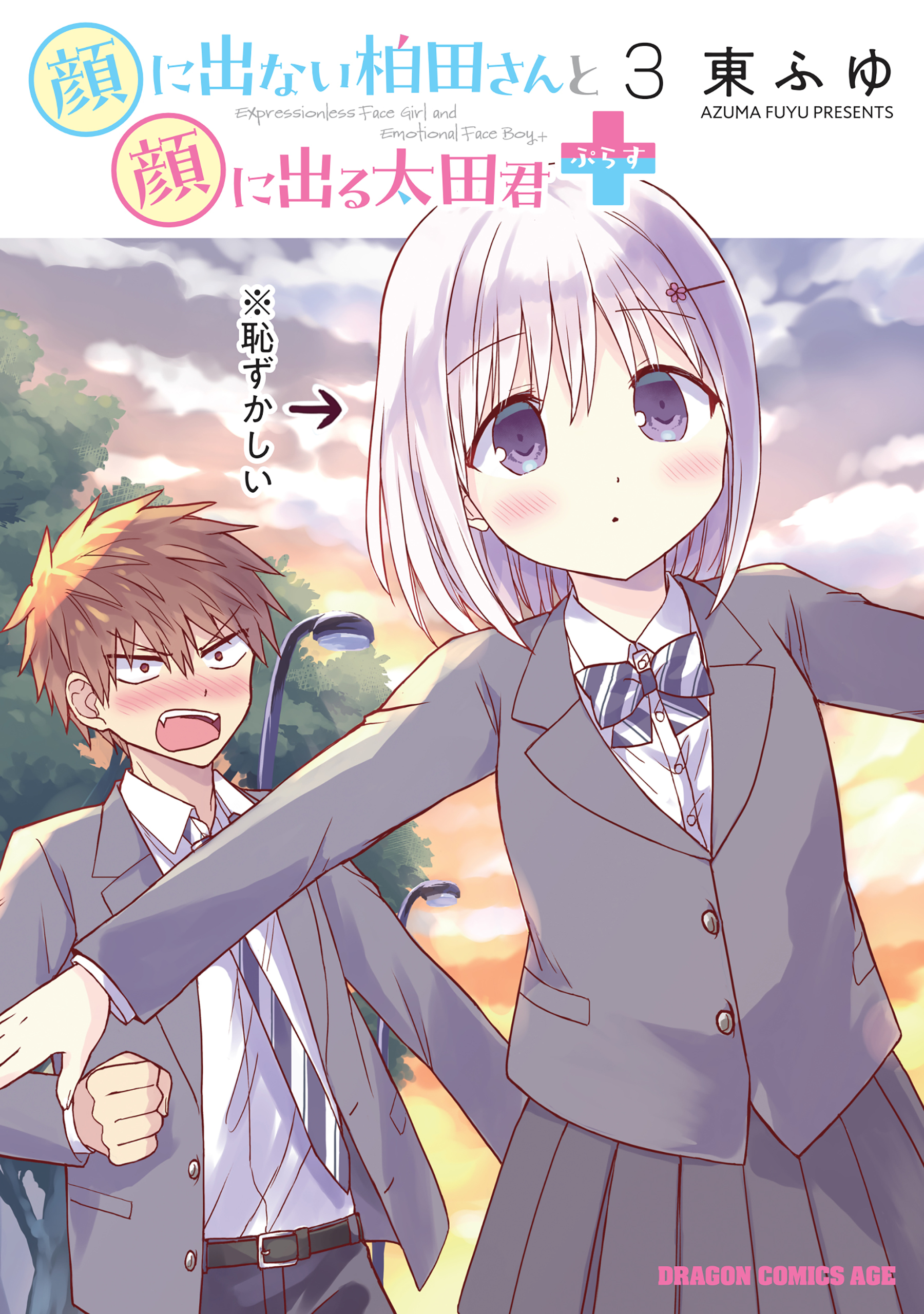 顔に出ない柏田さんと顔に出る太田君＋