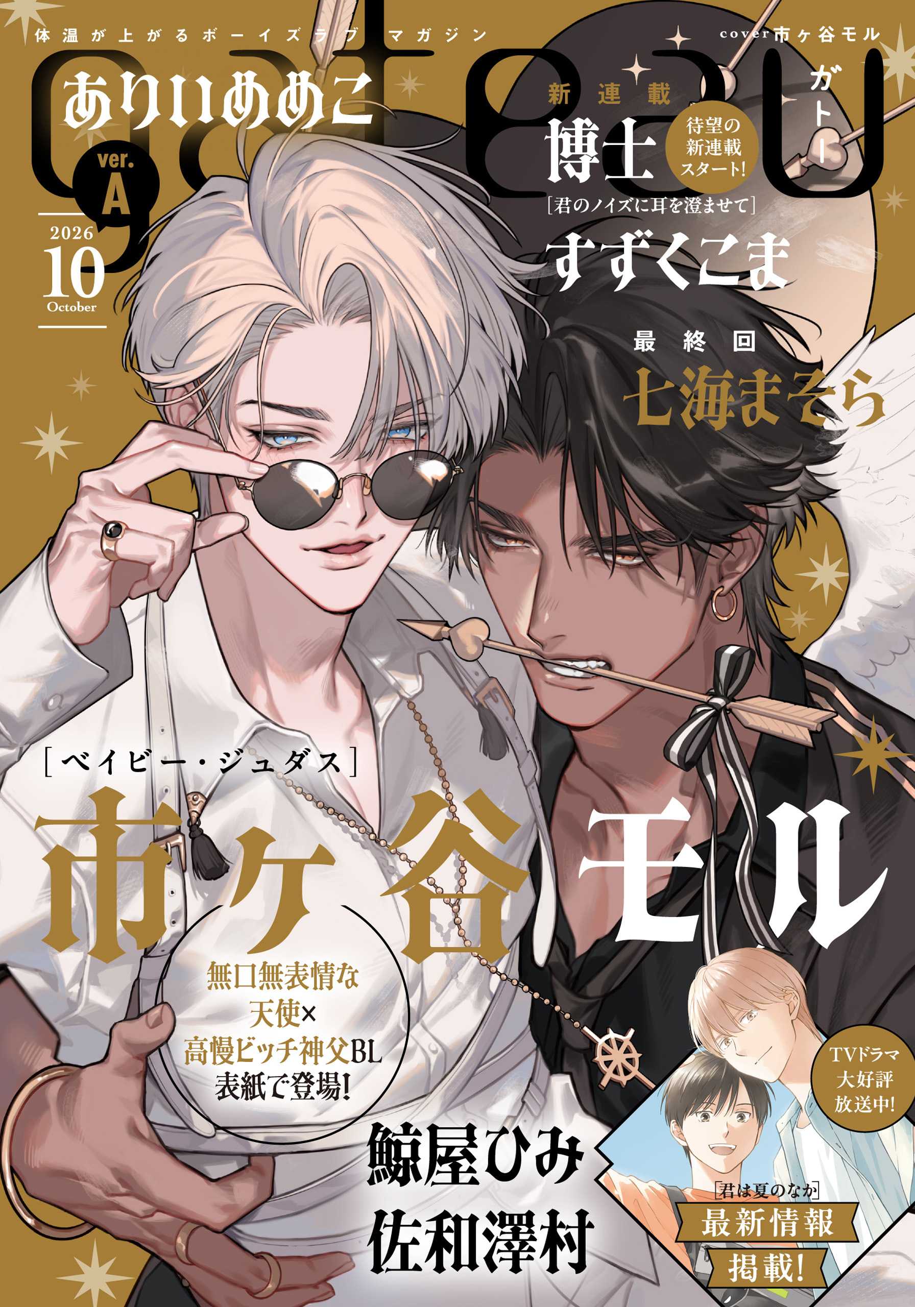 gateau (ガトー) 2026年10月号[雑誌] ver.A