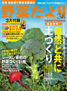 野菜だより2012年3月号