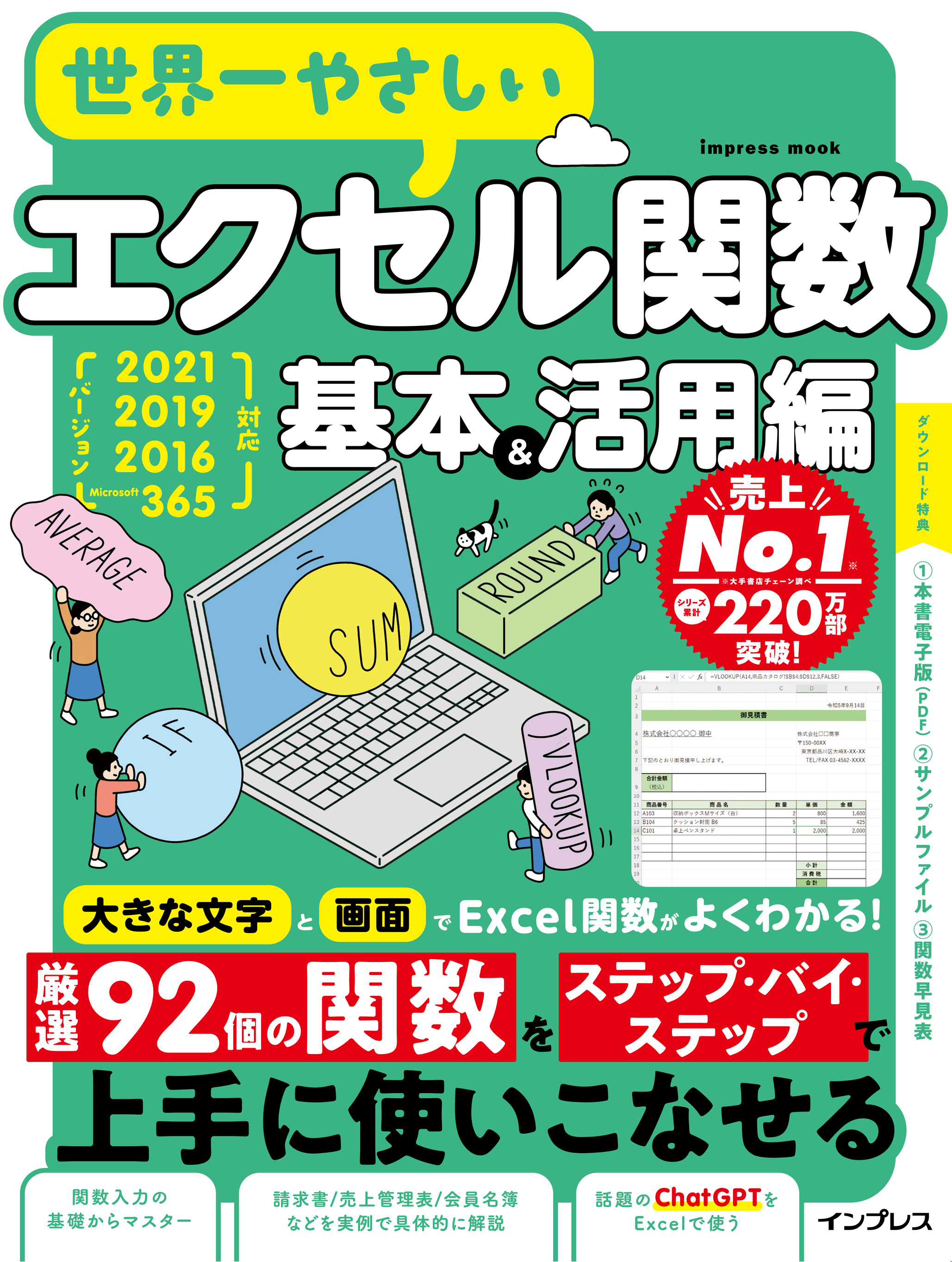 世界一やさしいエクセル関数 基本＆活用編 2021/2019/2016/Microsoft 365対応