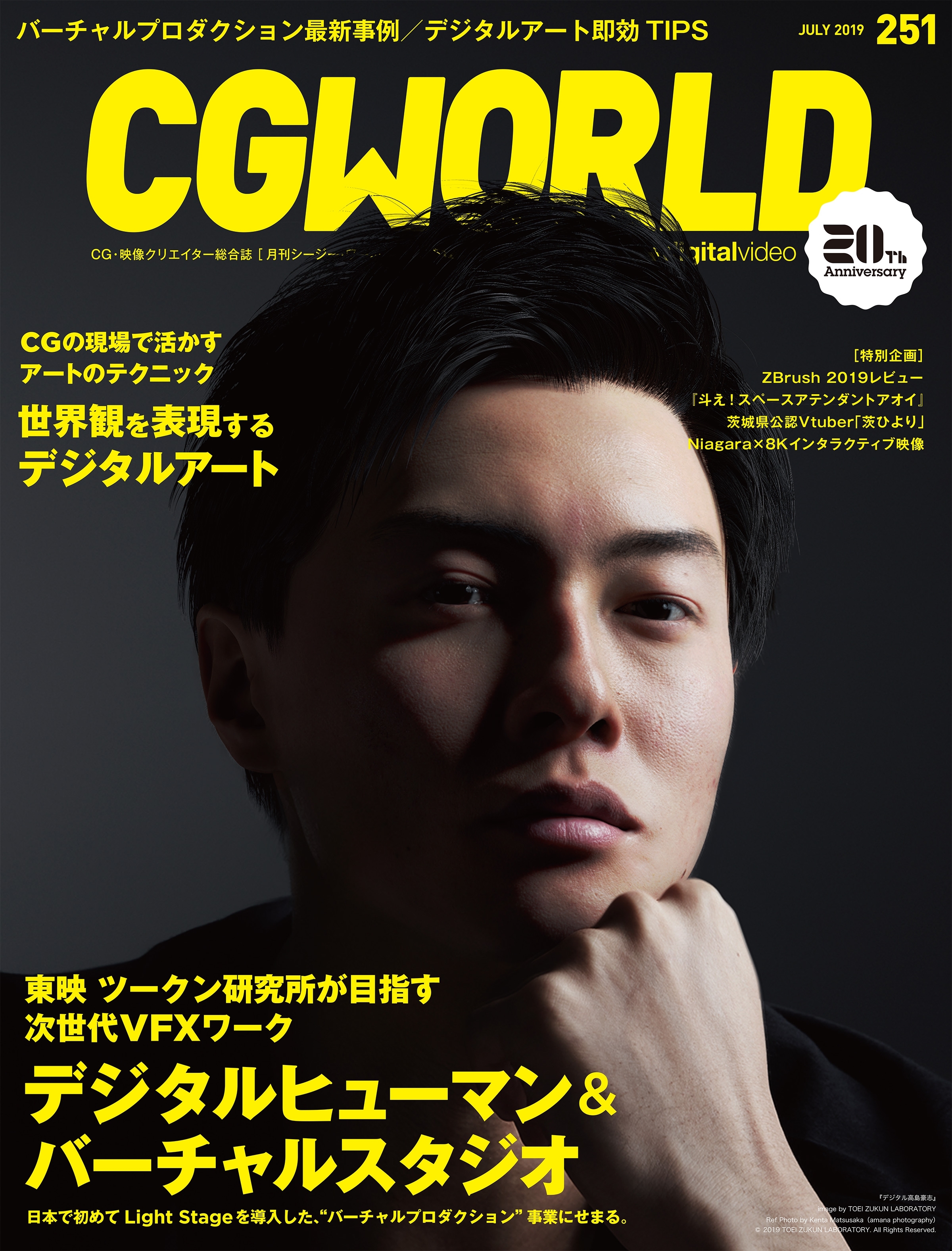 CGWORLD 2019年7月号 vol.251