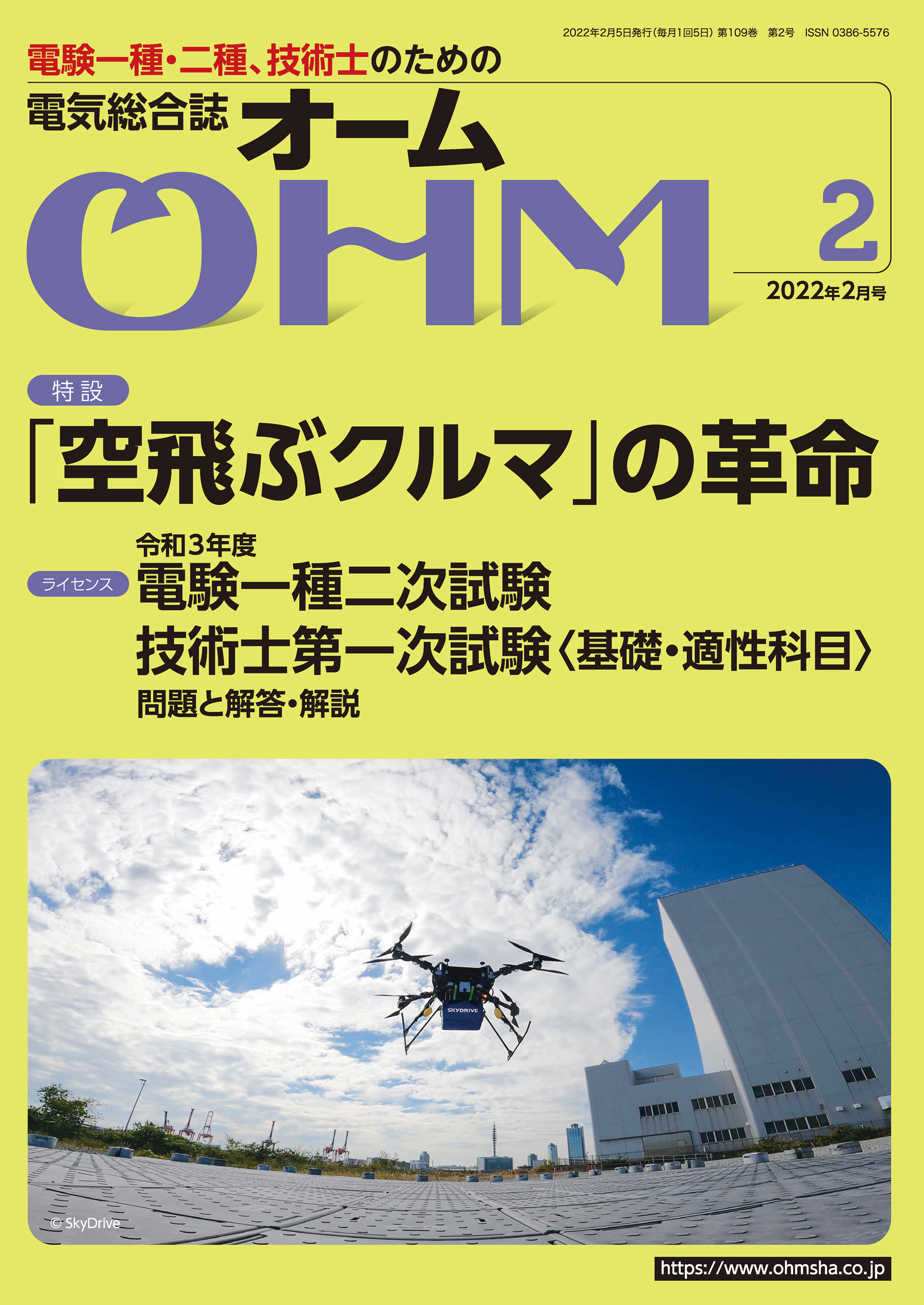 OHM 2022年2月号