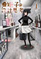 【期間限定 無料お試し版】一級建築士矩子の設計思考 1