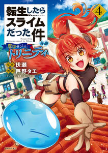 6話無料 転生したらスライムだった件 魔物の国の歩き方 無料連載 Amebaマンガ 旧 読書のお時間です 6話無料 転生したらスライムだった件 魔物の国の歩き方 無料連載 Amebaマンガ 旧 読書のお時間です