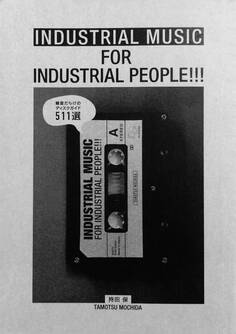 INDUSTRIAL MUSIC FOR INDUSTRIAL PEOPLE!!! 雑音だらけのディスクガイド 511選