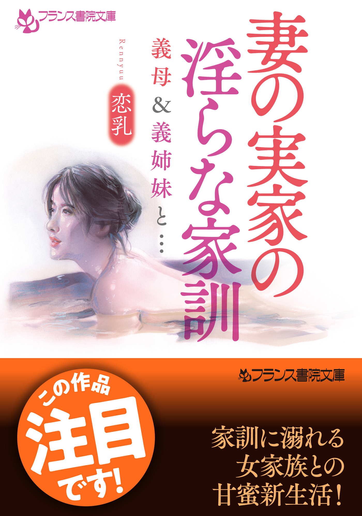 妻の実家の淫らな家訓　義母＆義姉妹と…